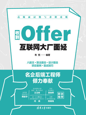 cover image of 收割Offer:互联网大厂面经